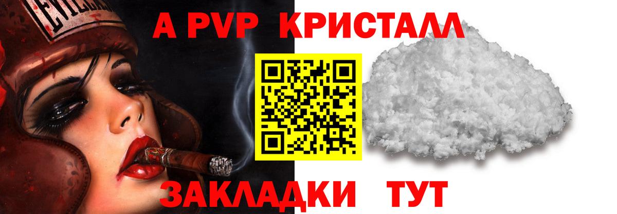 A PVP Соль Нижнеудинск