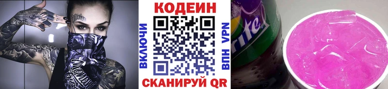 Codein напиток Lean (лин)  купить наркотики сайты  Нижнеудинск 