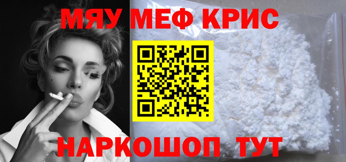 МЕФ кристаллы Нижнеудинск